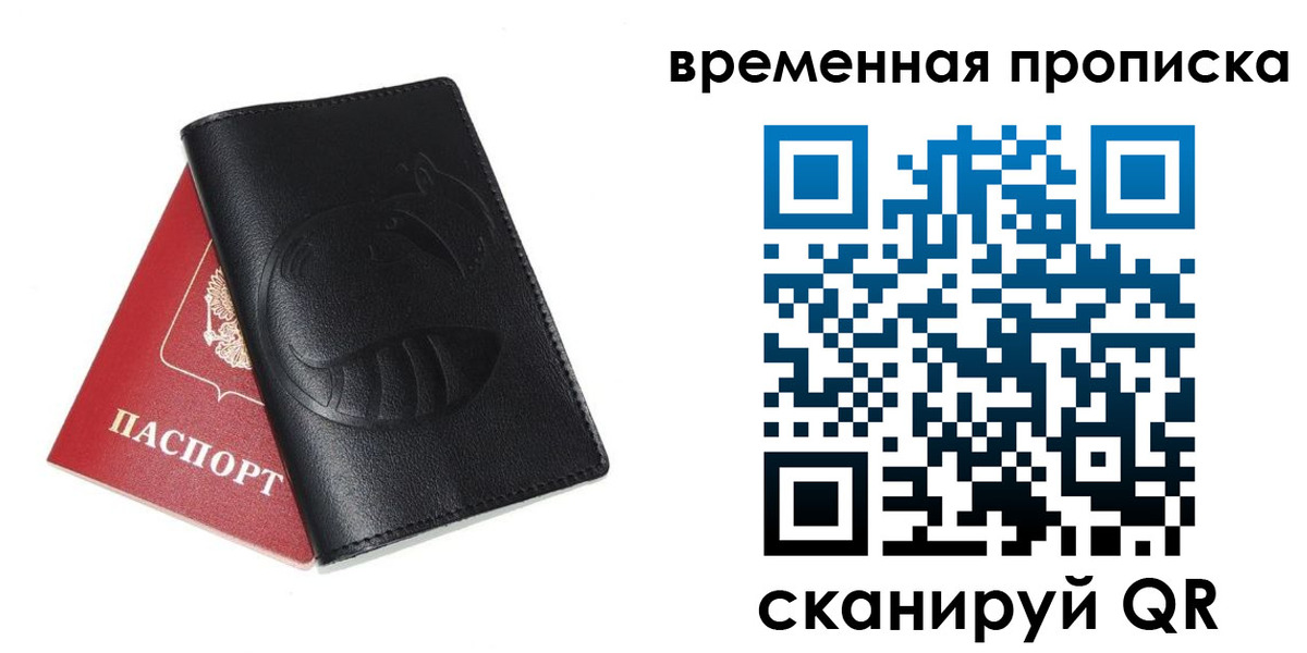 прописка поиск в Ноябрьске